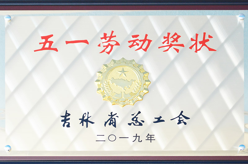 五一勞動(dòng)獎(jiǎng)狀.jpg
